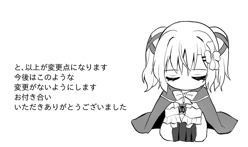 ５３話 修正のお知らせ