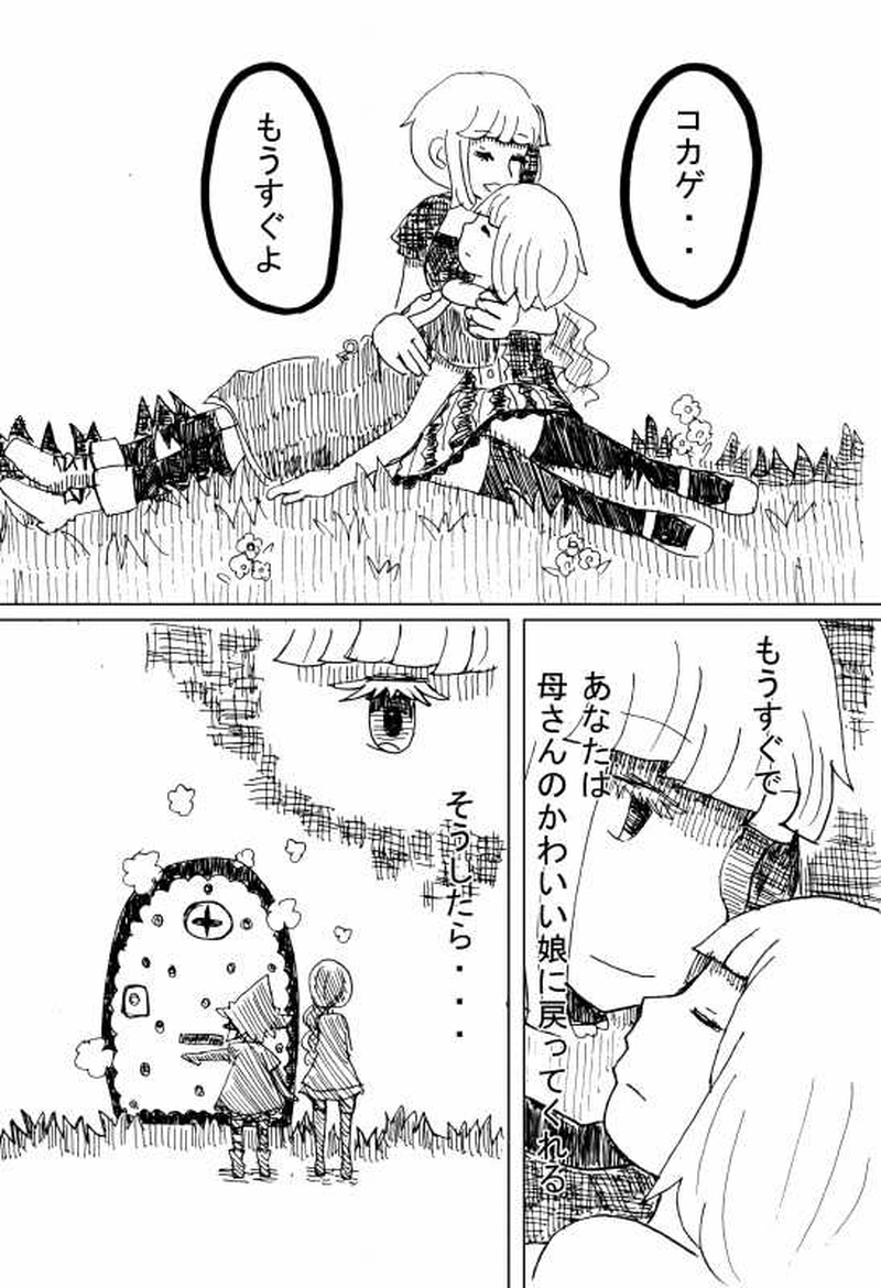 アイカギ屋 第３話（６）魔法解除の手がかり