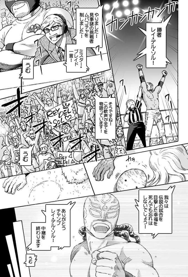 -太陽の化身- ムパコチャ！