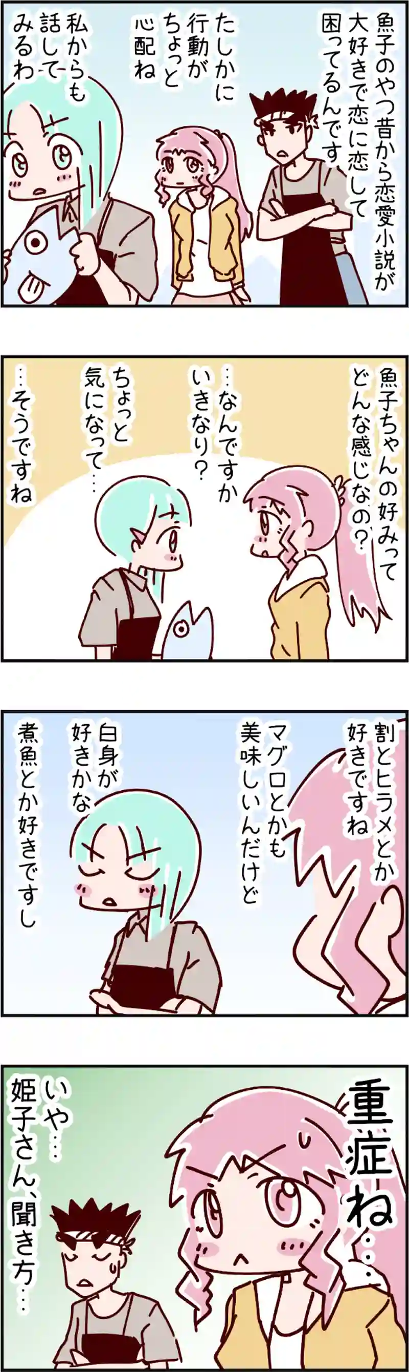 火星人と土星人　第777話