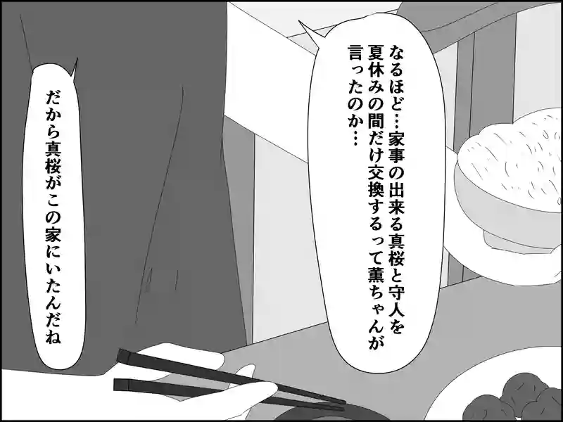 ５７話：交換妻