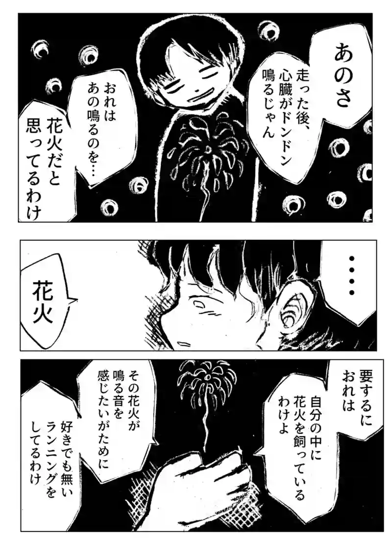第３話「ただ走る」