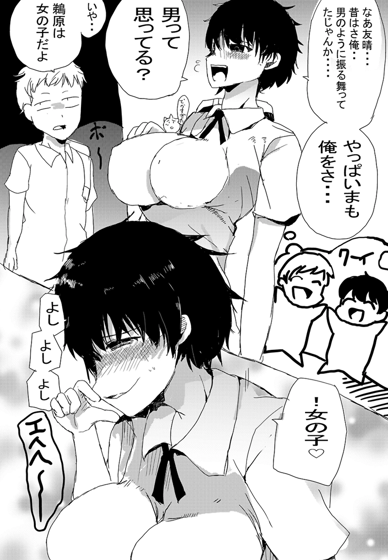 幼馴染はボーイッシュ