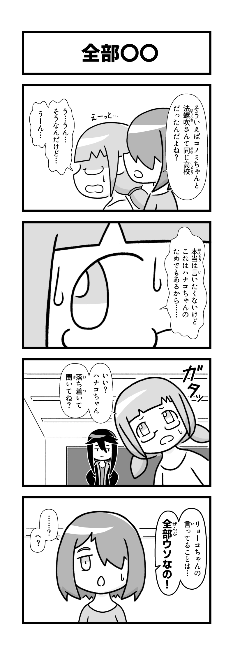 26話:全部◯◯