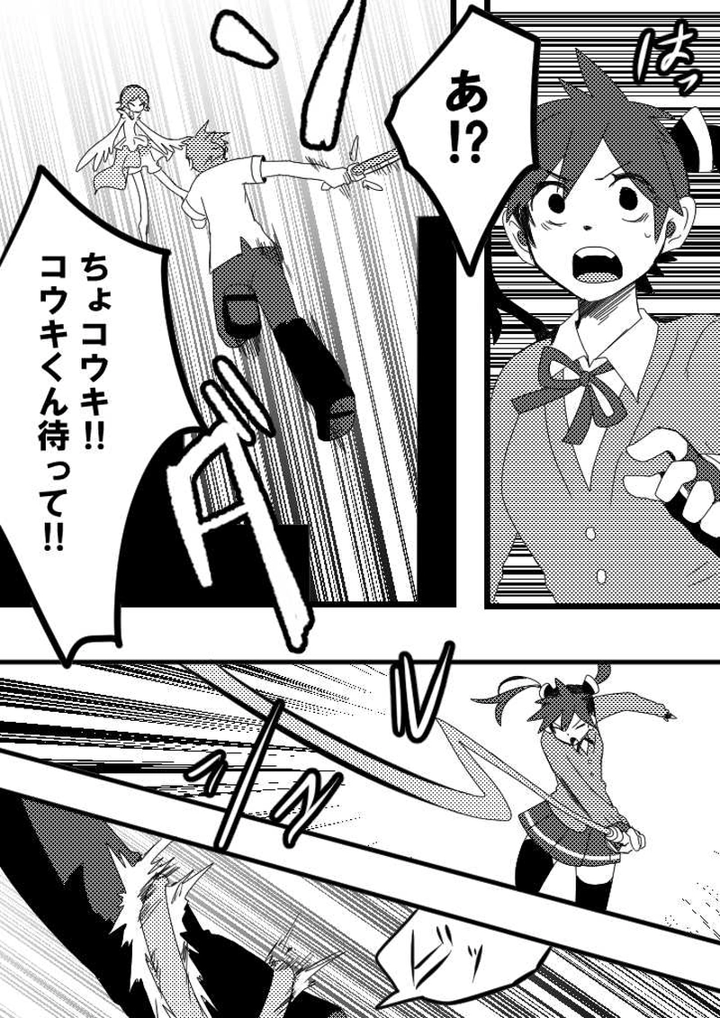 20話　君の力を見せてみて