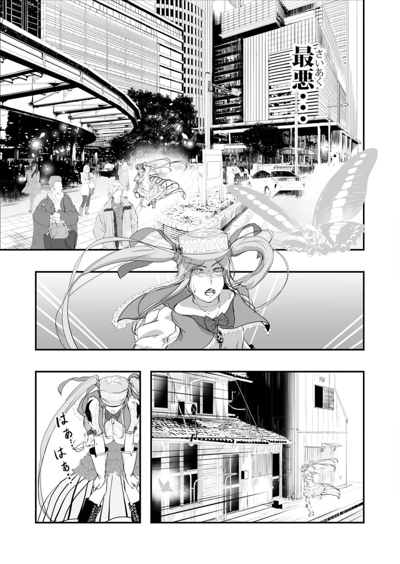 アラサー×魔法少女=私　第一話　蝶怪人 ～妖美な蝶に導かれて～