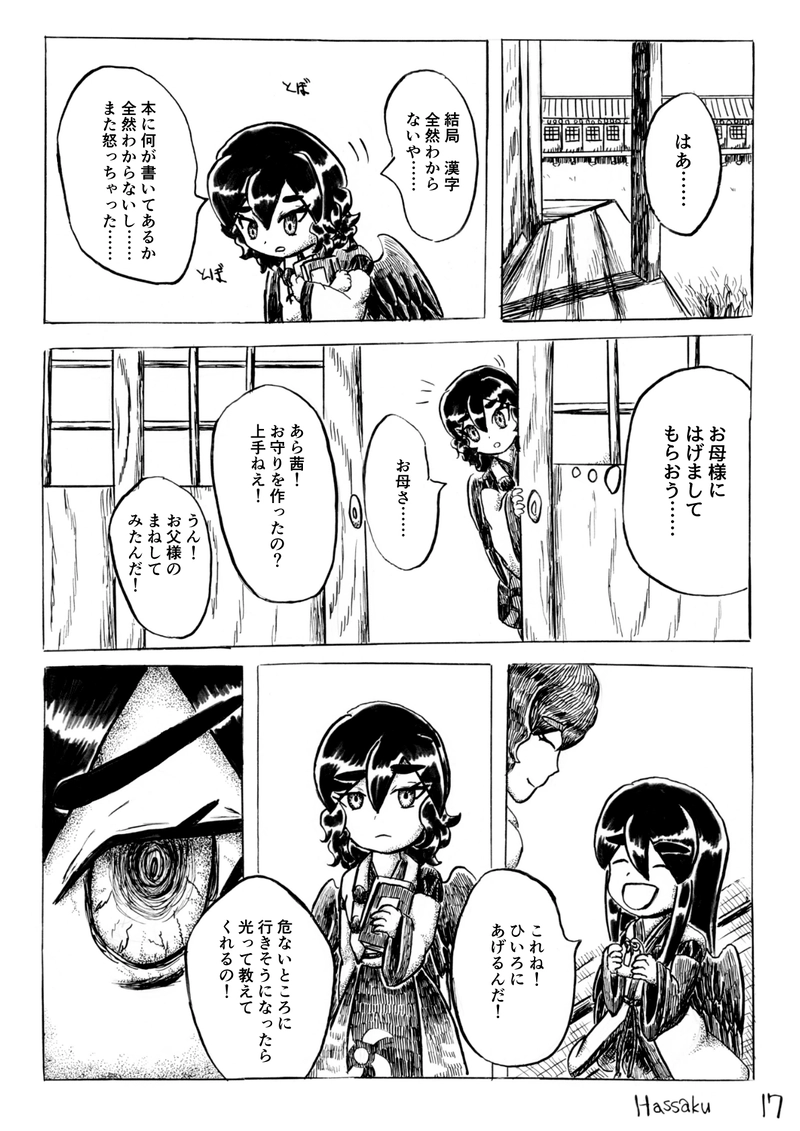 そよ風の巡る町 10話 中