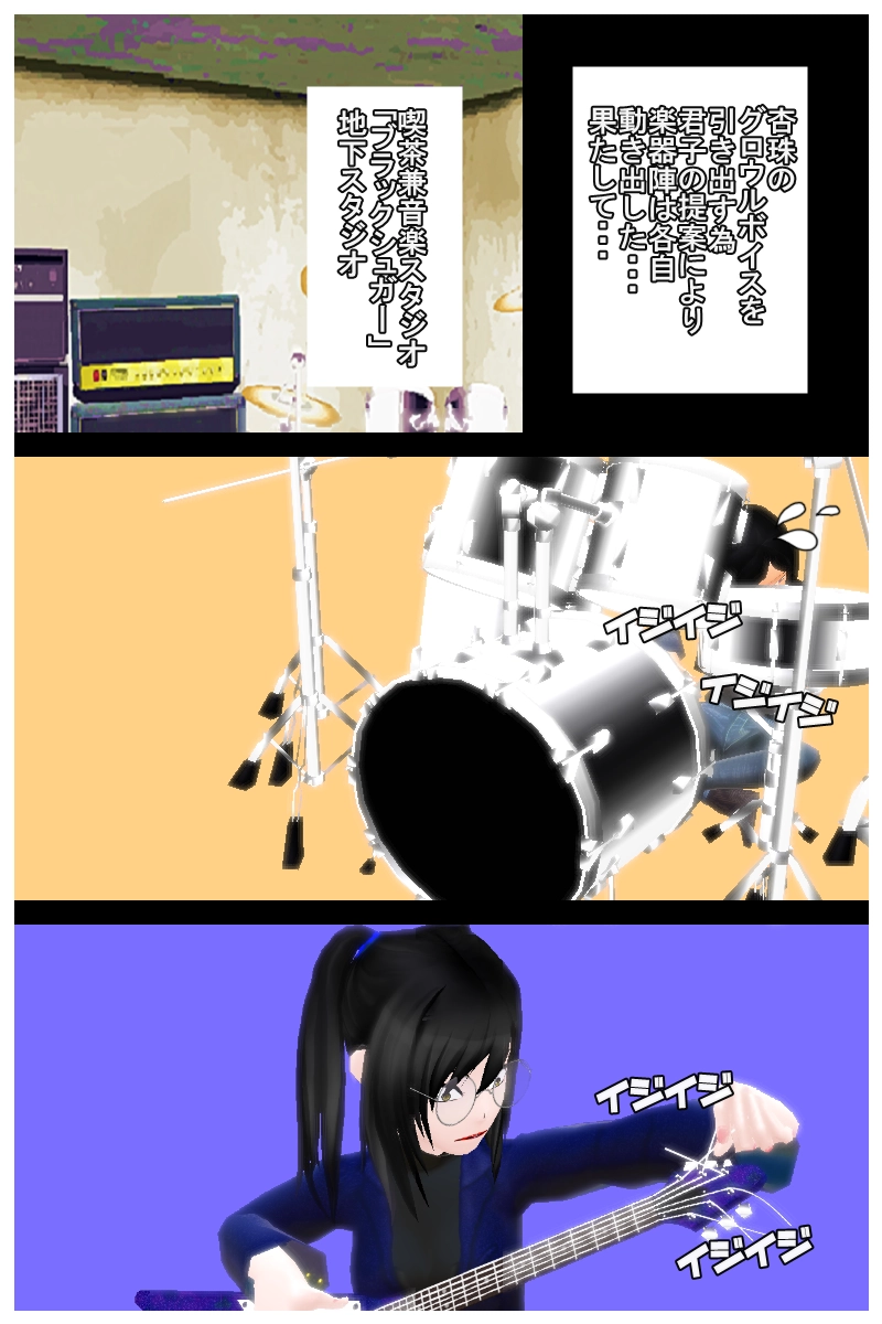 第三十二話「君子の作戦」