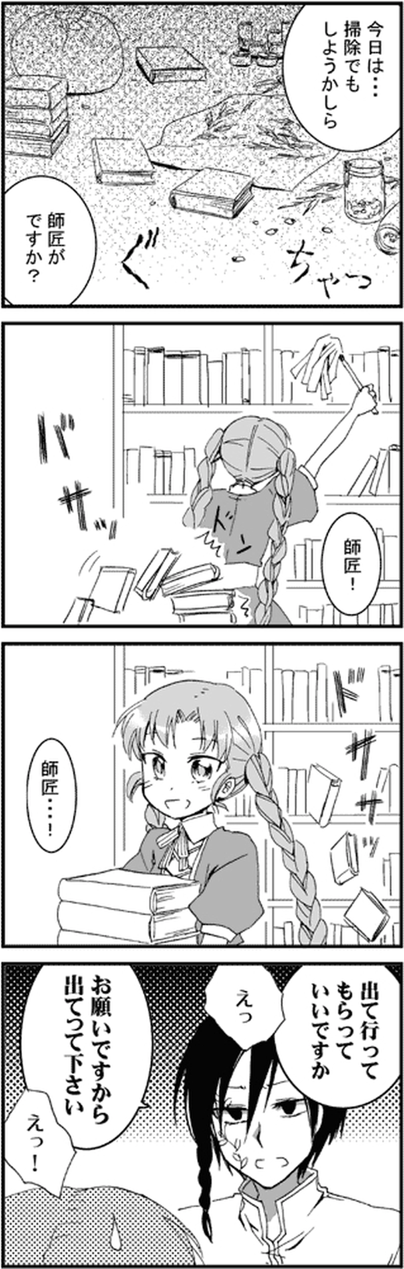 魔法使いの日々