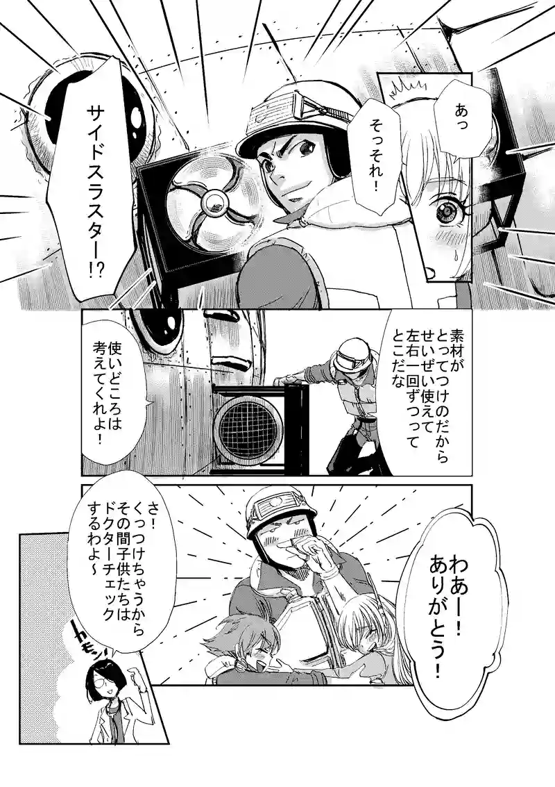 第１５話　邪魔っ子だれだ？４