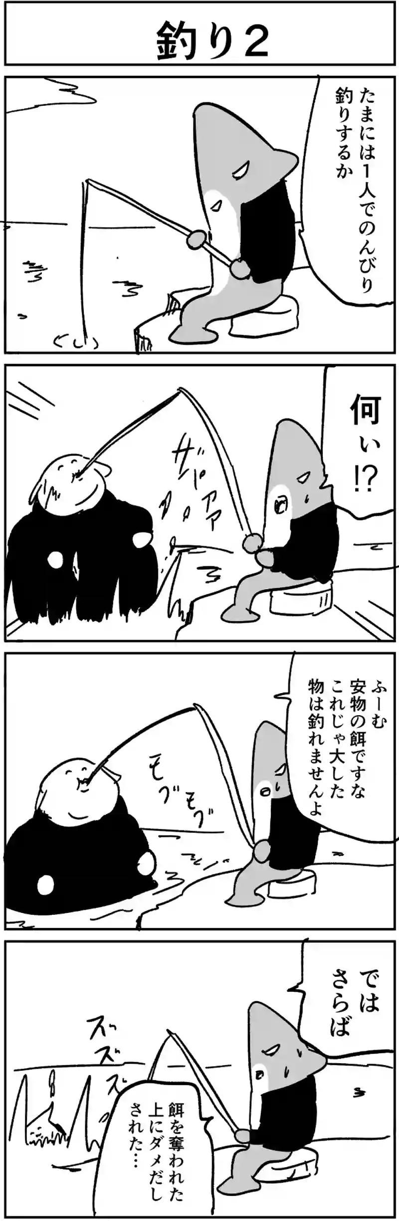 釣り２