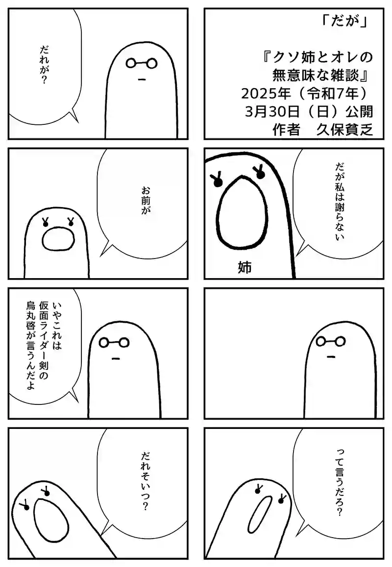 だが