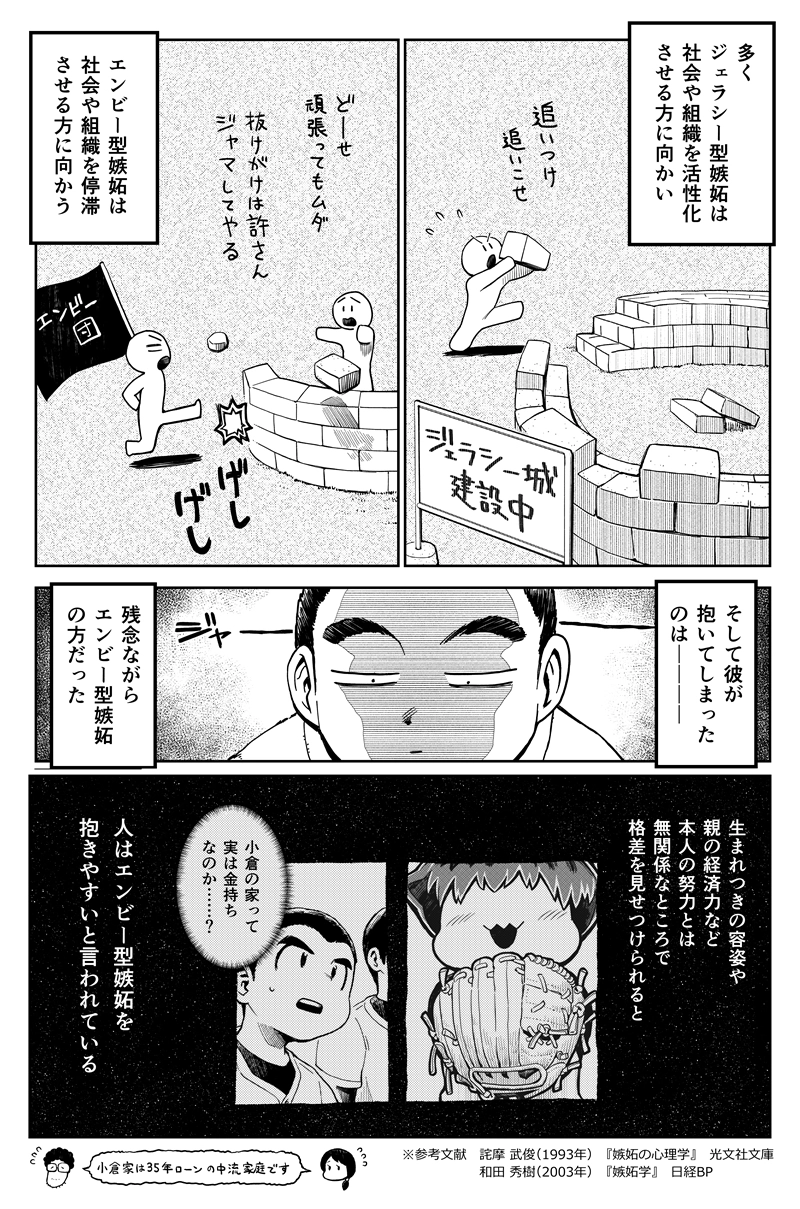 第18話　シャーデンフロイデの罠　前編