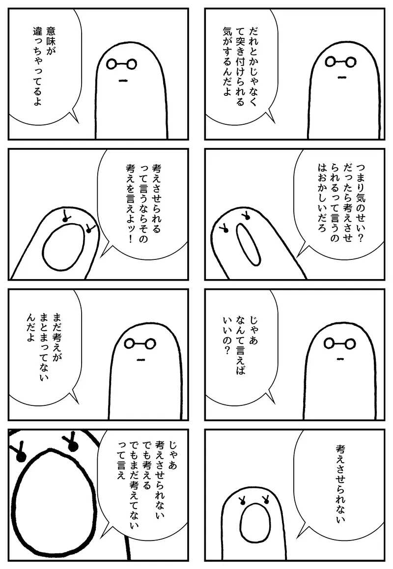 クソ姉とオレの無意味な雑談 考えさせられる 久保貧乏 マンガハック 無料web漫画が毎日更新