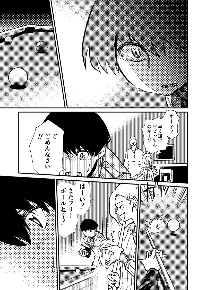 ep2「真っすぐ！」