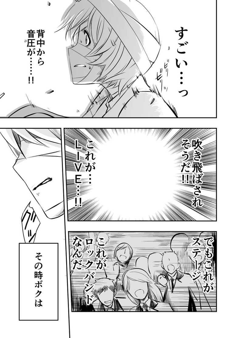 第一話 ロックユー!!(後編)