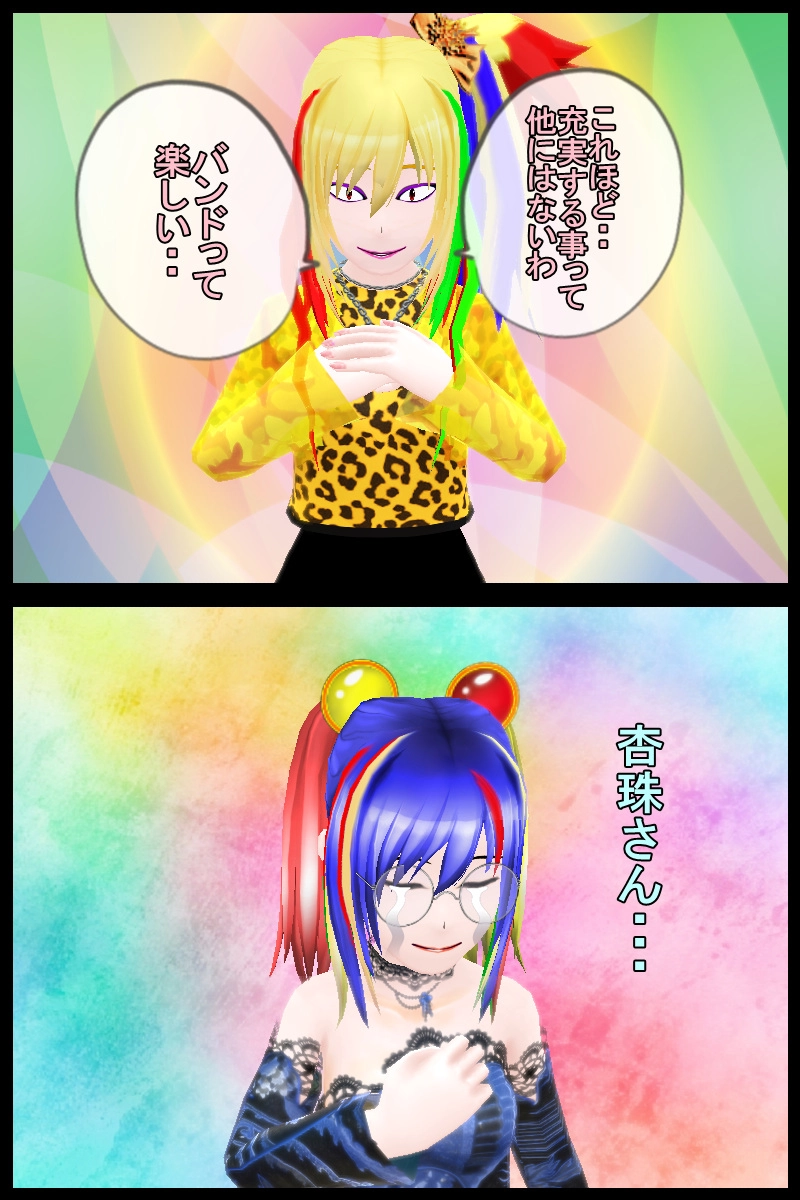 最終回「バンドほど楽しいものはない」