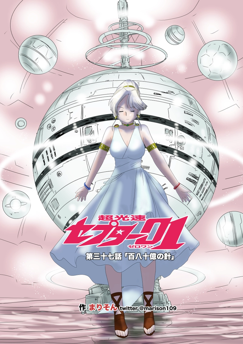 第三十八話「百八十億の針」