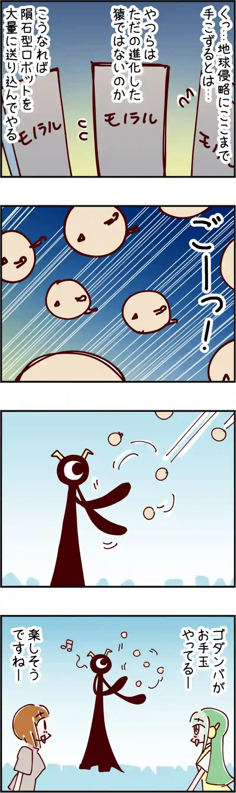 火星人と土星人　第1530話