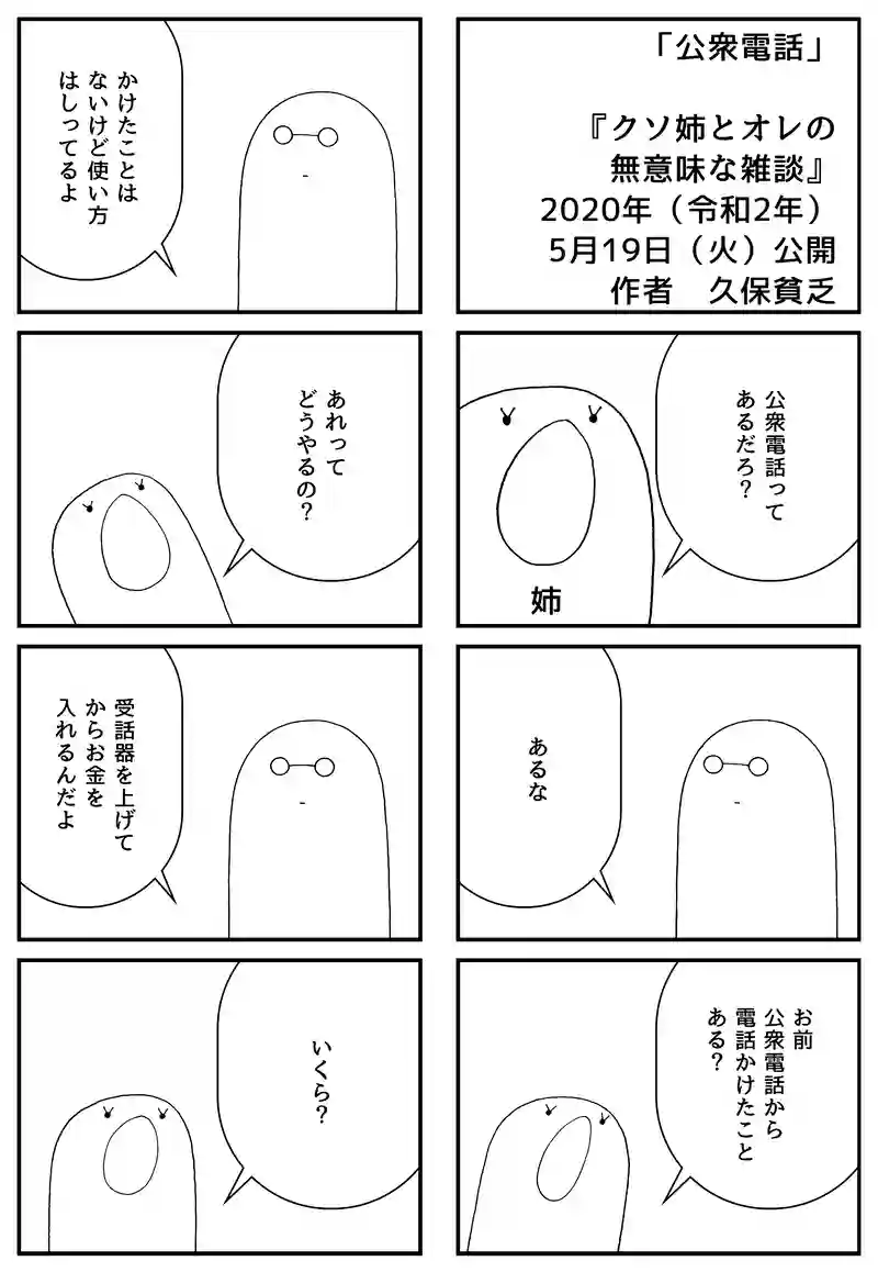 公衆電話