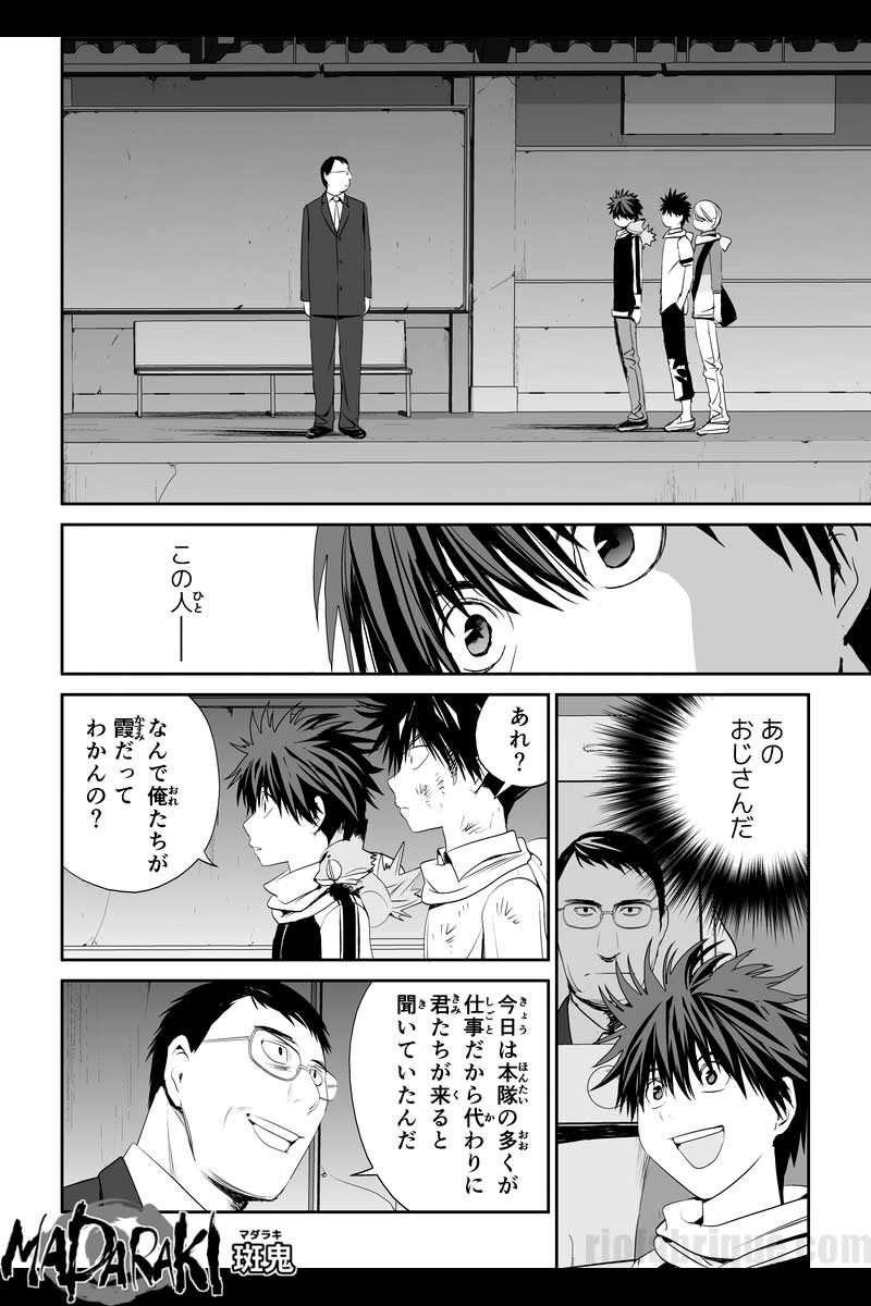 MADARAKI -斑鬼-　#35 活動停止（デマイズ）（1）