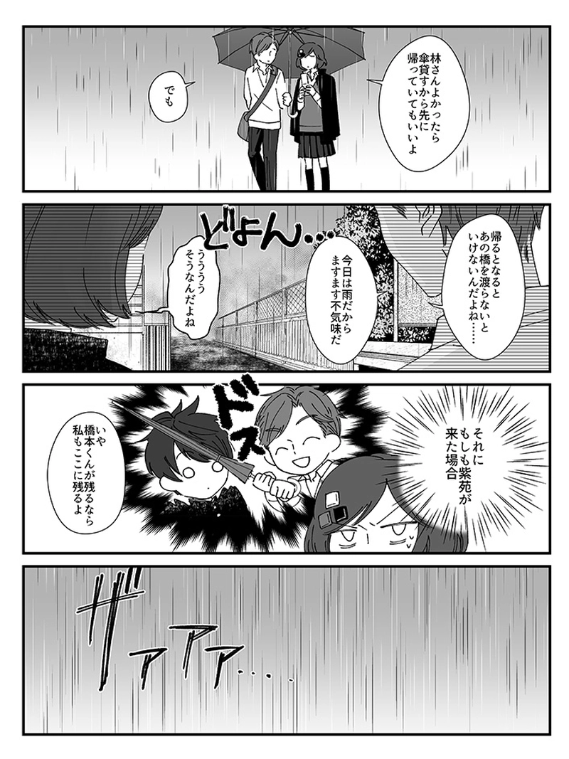 橋梁を渡る8話：阿保みたいな快晴を望んで