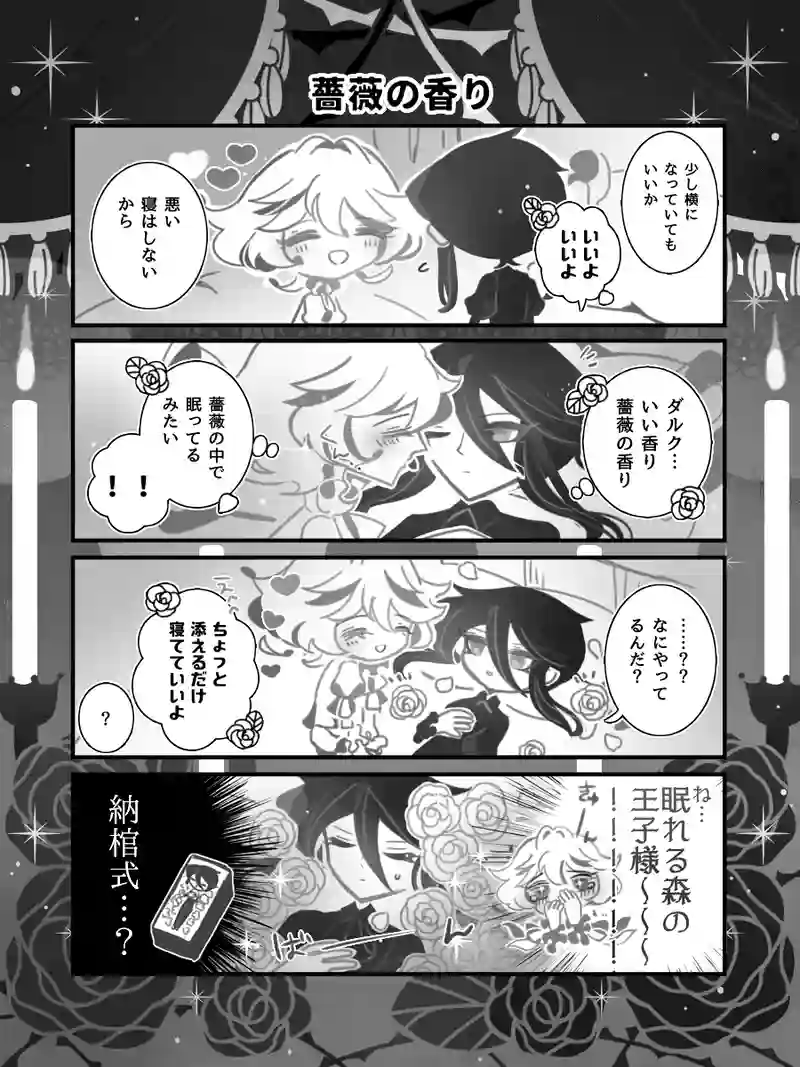 69♢薔薇の香り