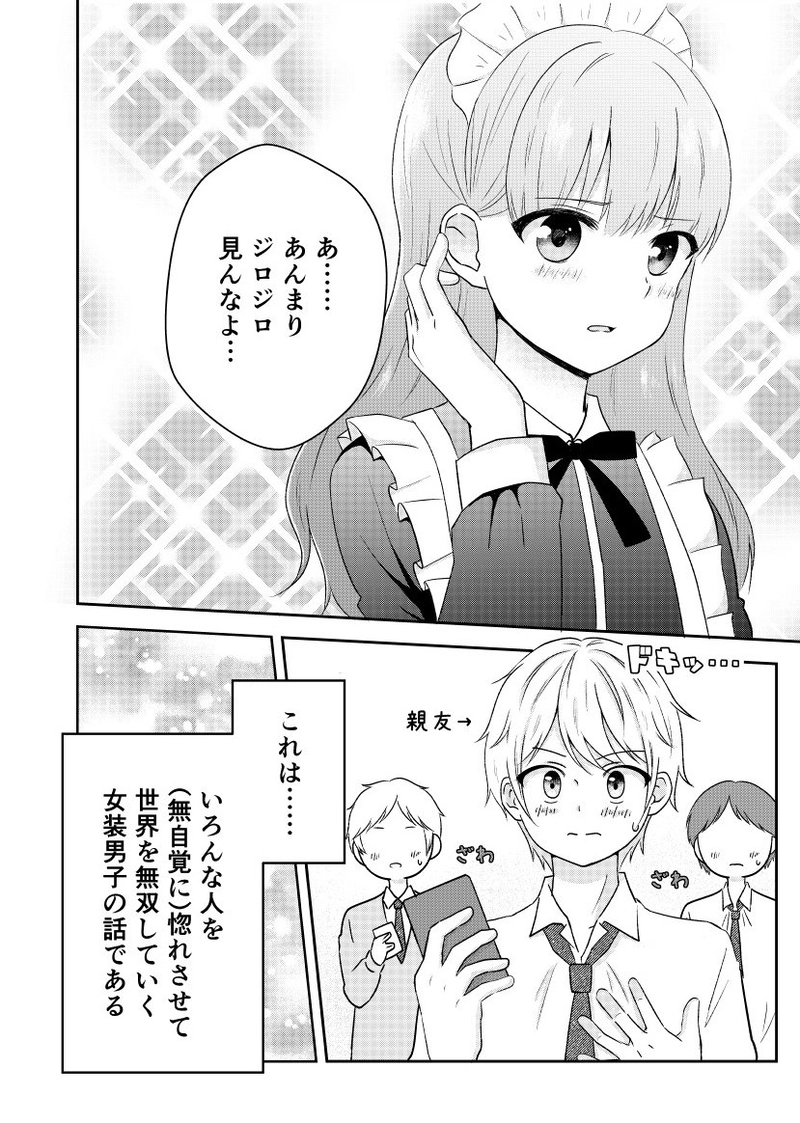 中性的な男子がなんやかんやで女装する展開