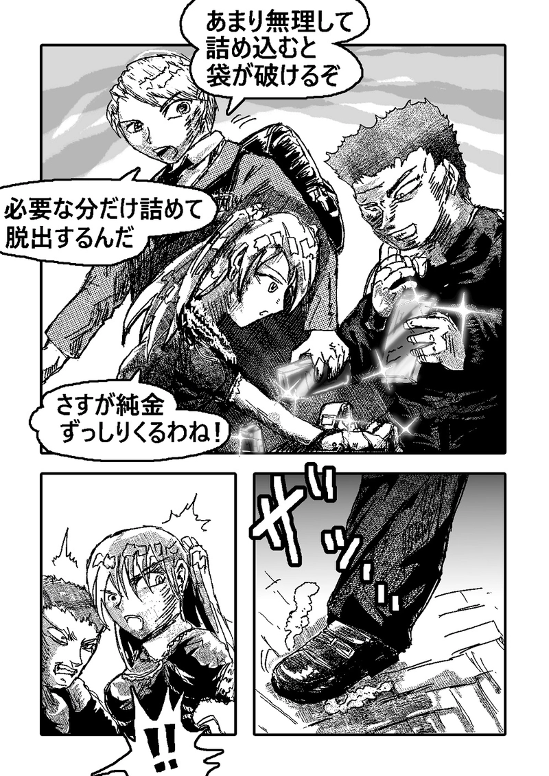 アント&シノニムExplorer 第3話