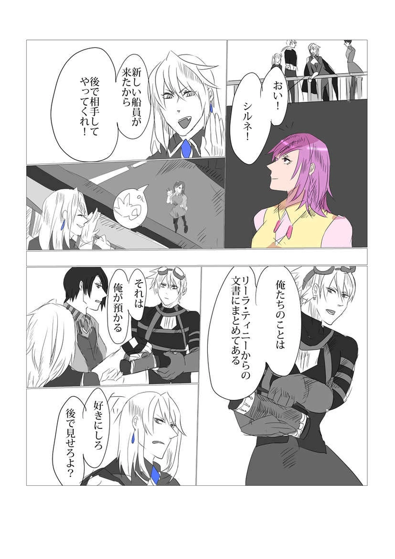 第１章　「セントキャラメリゼ号」４