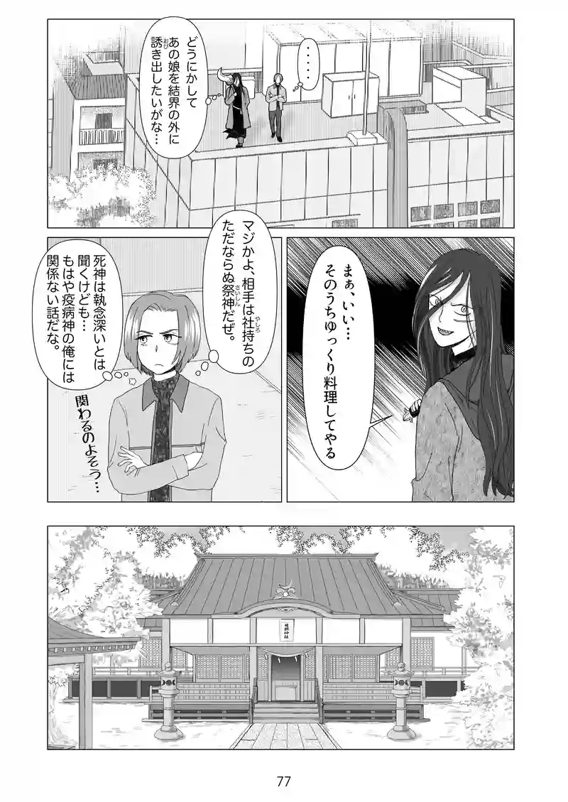 ８話　ガンバル！