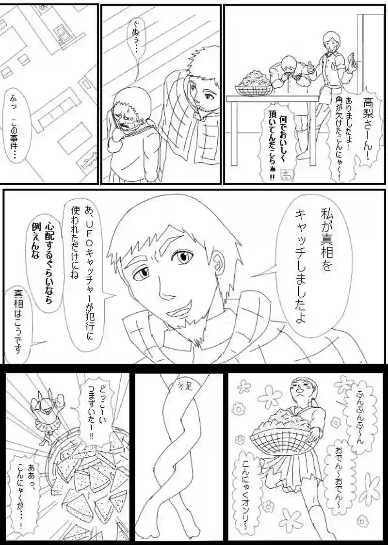 File.1「こんにゃくラプソディー」