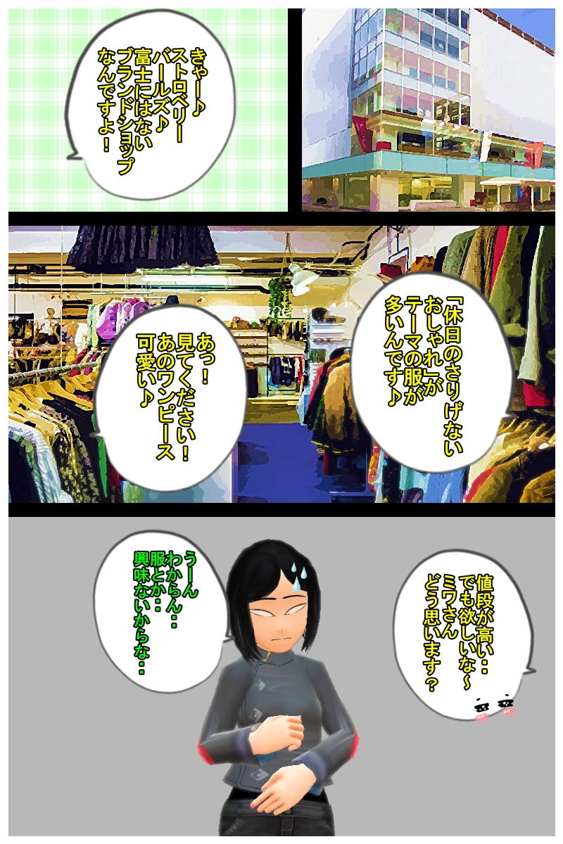 第六話　「とりあえず静岡市へ行っとく？人いるし」
