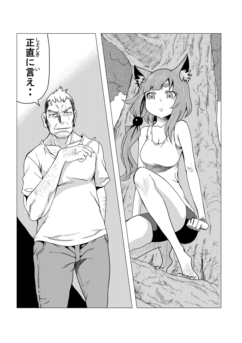 ネコとオッサン第6話