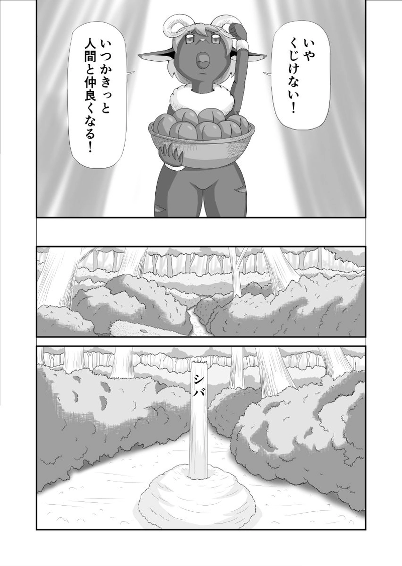 ヒツジの鬼退治