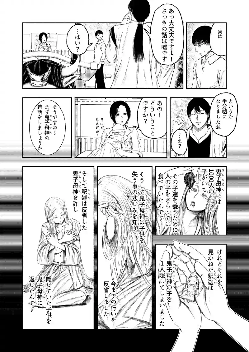 鬼の贖罪