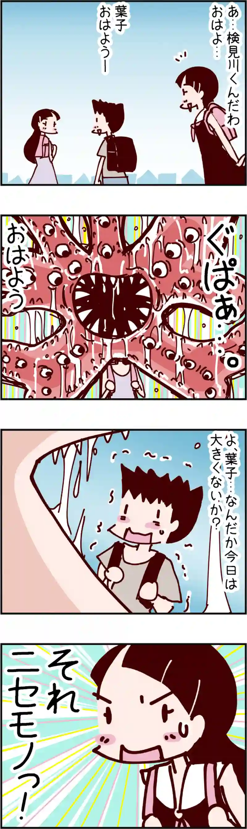 火星人と土星人　第2089話