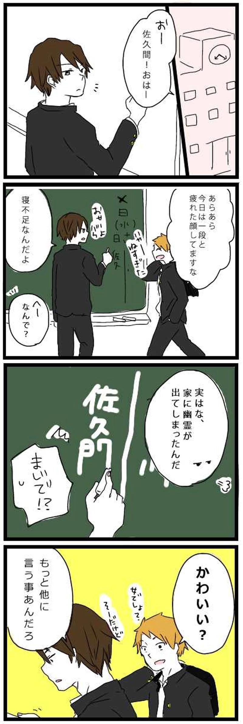 幽霊ちゃん(①)