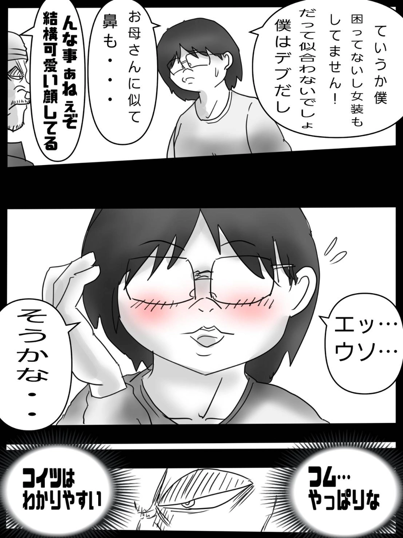 第五話　ユキオ君女装するの世界