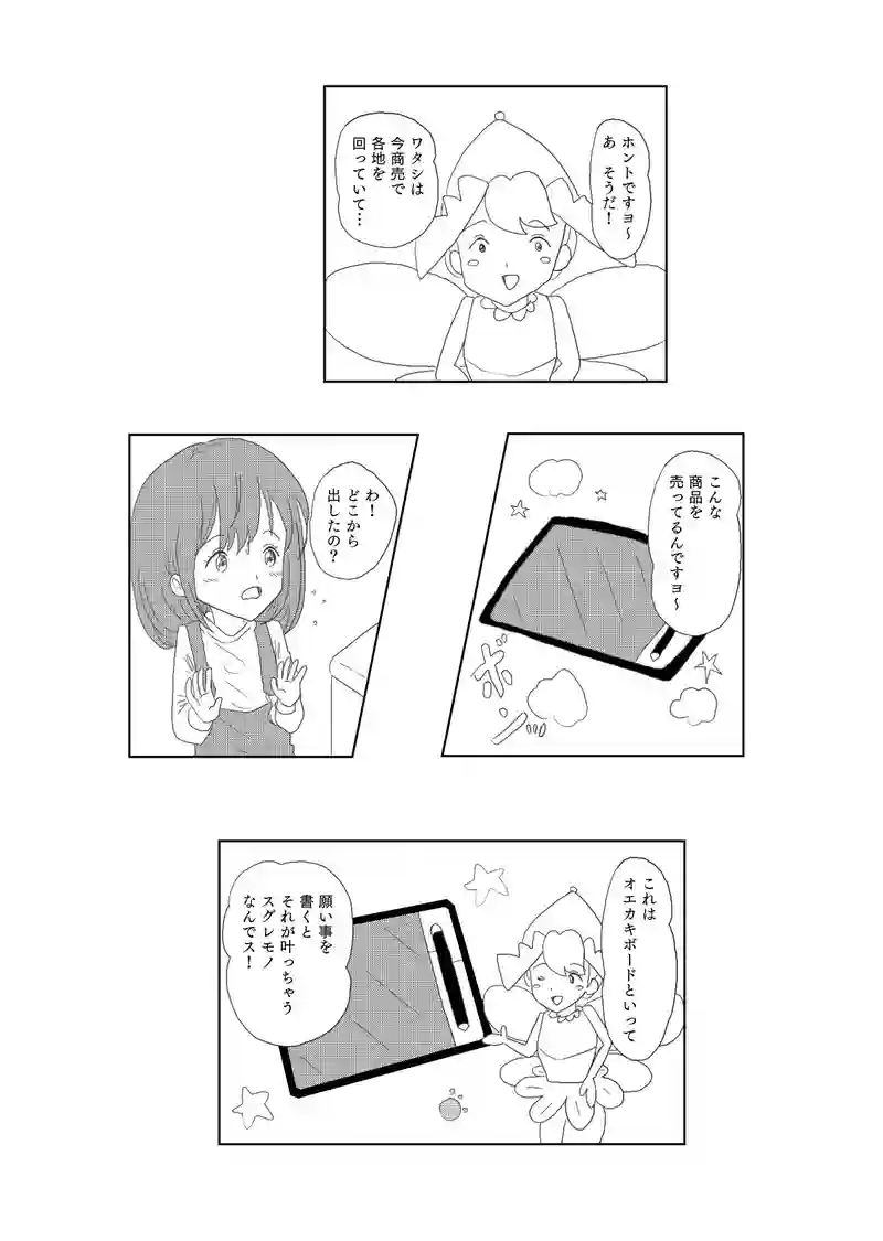 １話　不思議なオエカキボード
