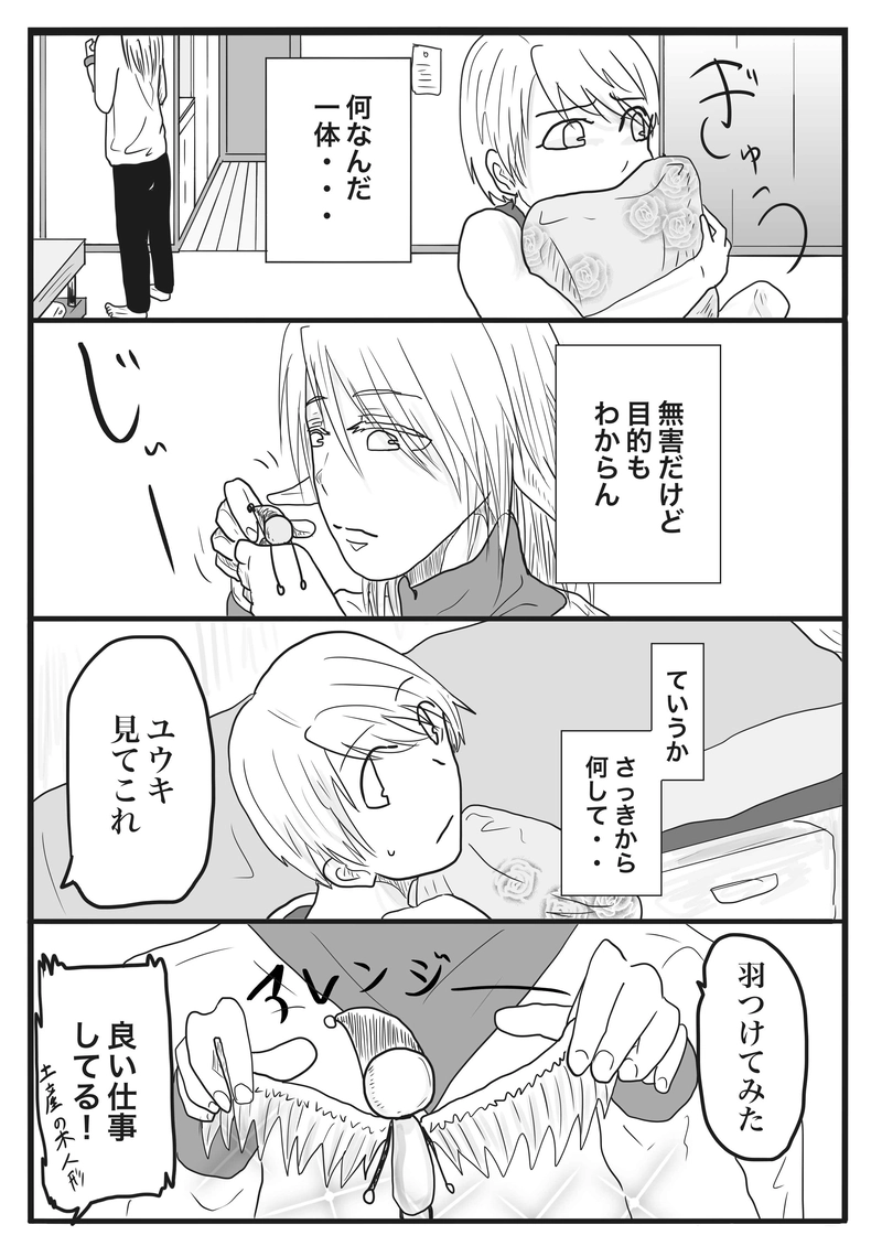 第２話「追っ手」