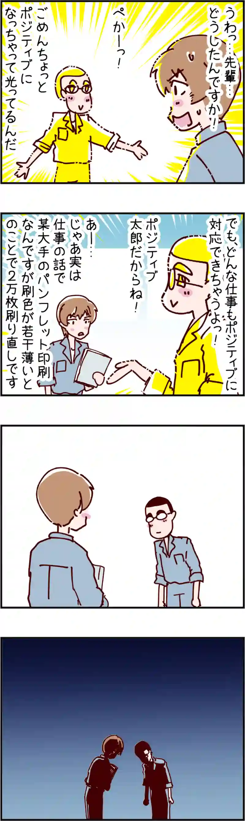  火星人と土星人　第2145話 