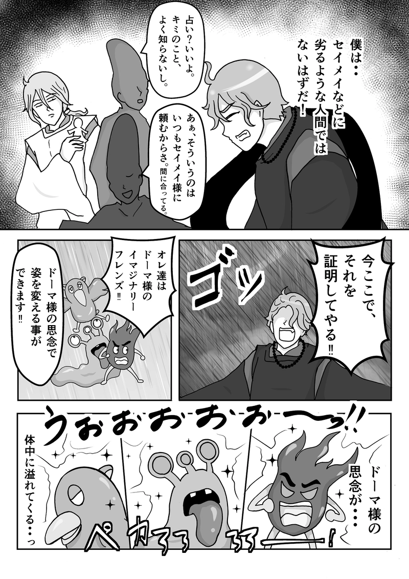 第１０話　式神ガーゴイル！