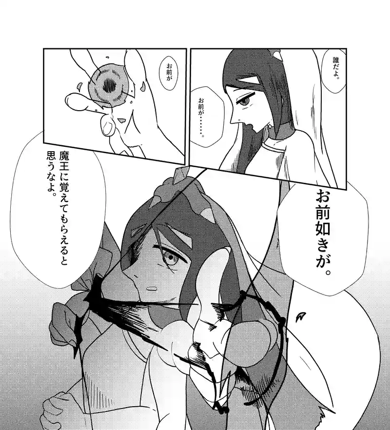 魔王の逃走