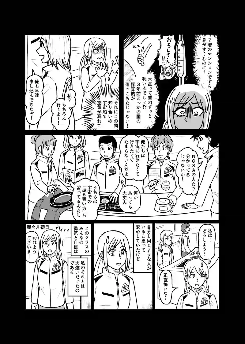 第1話　新人客室乗務員③