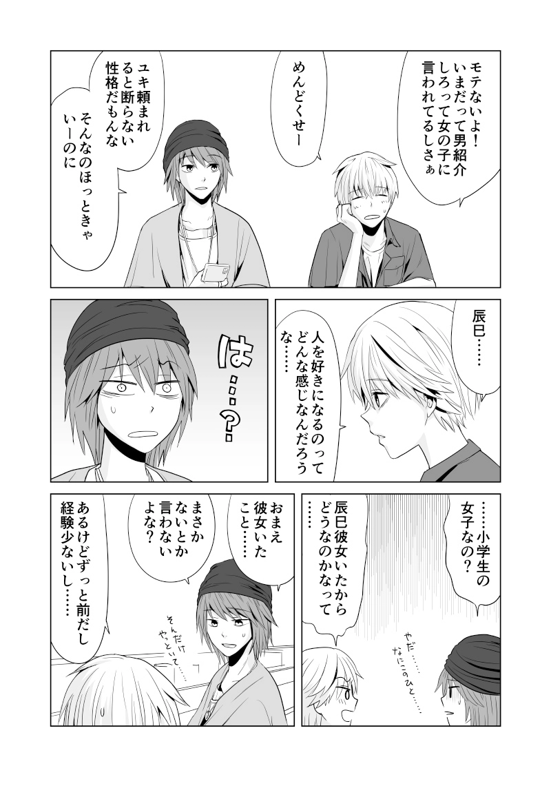 #03「僕の秘密」