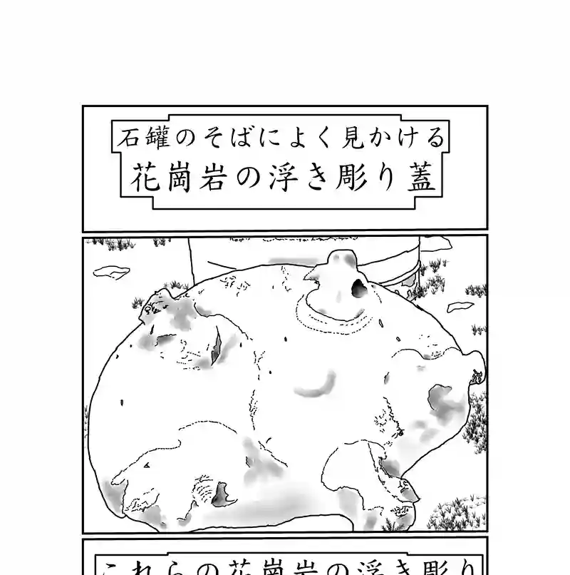 第三話、4300キロに及ぶ文化(5)