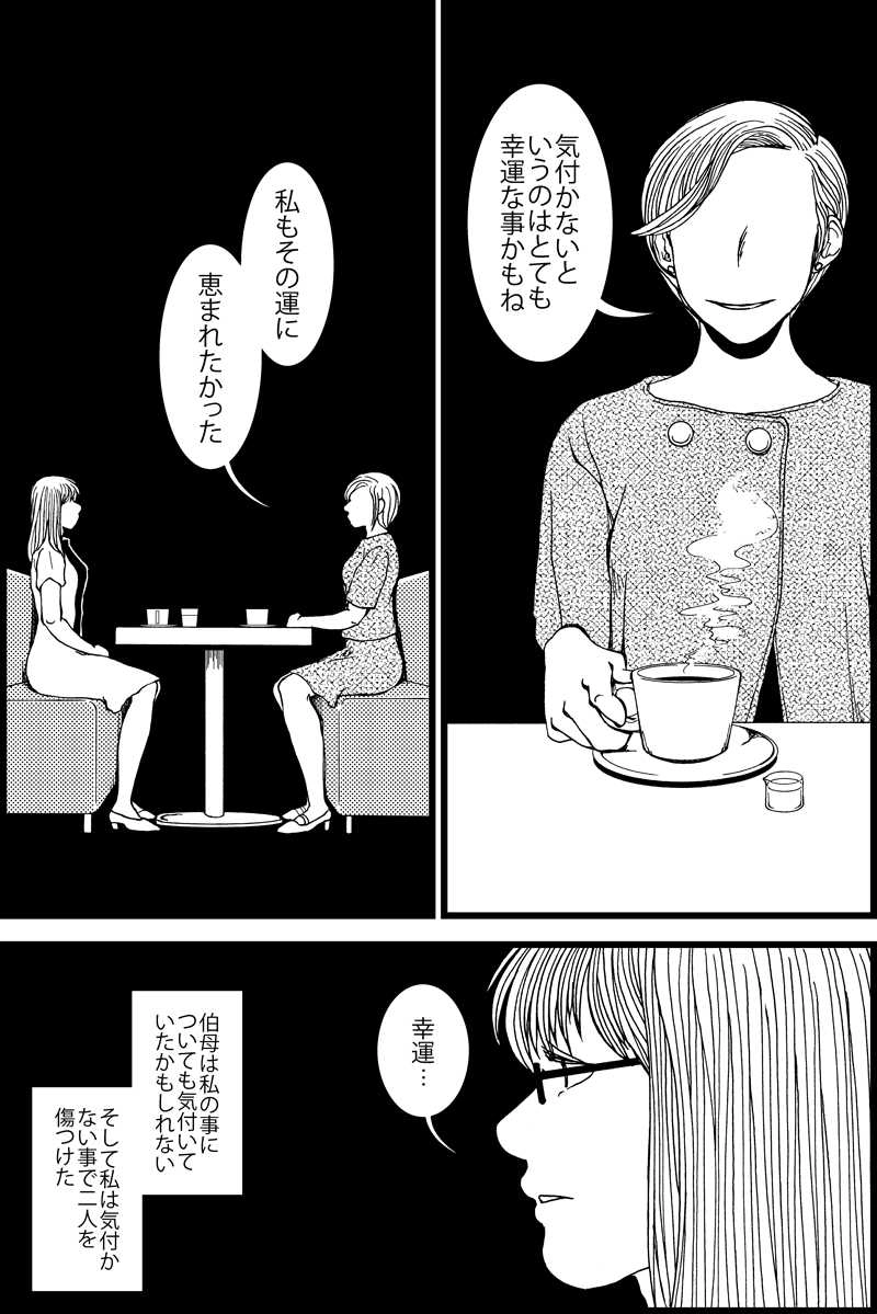 続編第22話『気づかねばならない』