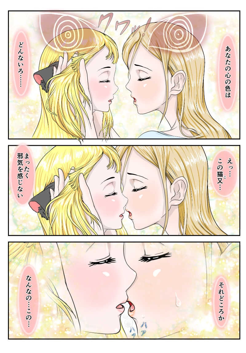 3 話　純粋無垢