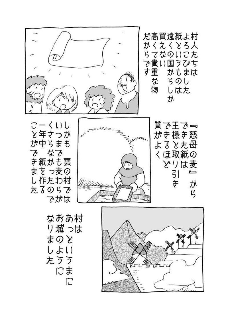 カサンドラ２３話